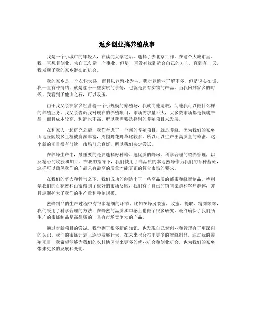 返乡创业搞养殖故事