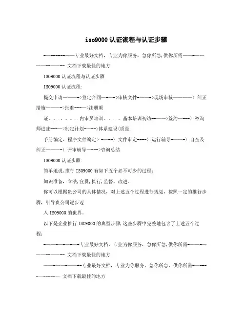 iso9000认证流程与认证步骤