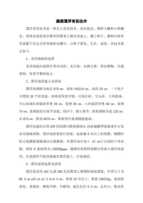 蔬菜漂浮育苗技术