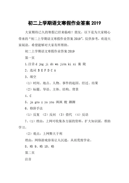 初二上学期语文寒假作业答案2019