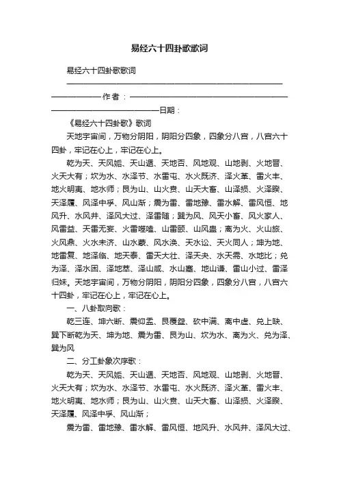 易经六十四卦歌歌词