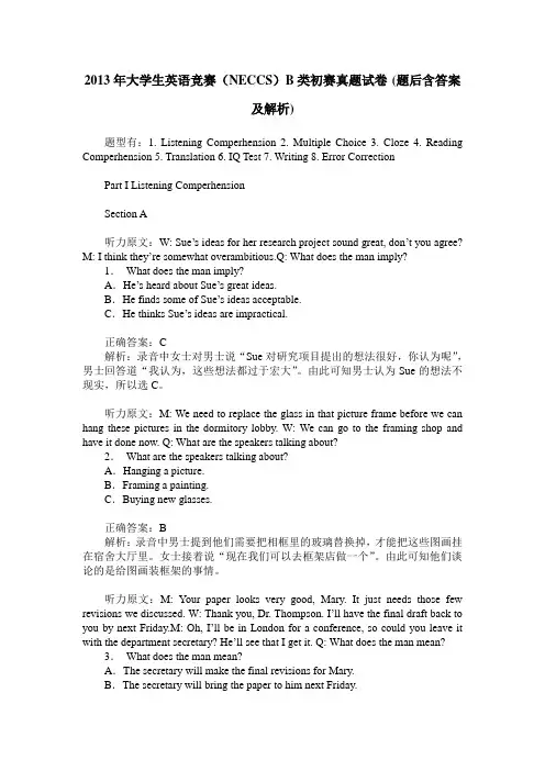 2013年大学生英语竞赛(NECCS)B类初赛真题试卷(题后含答案及解析)