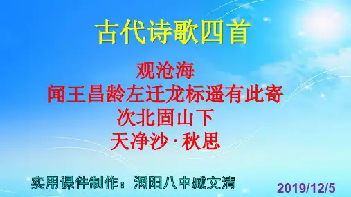 部编版七年级上册4《古代诗歌四首》