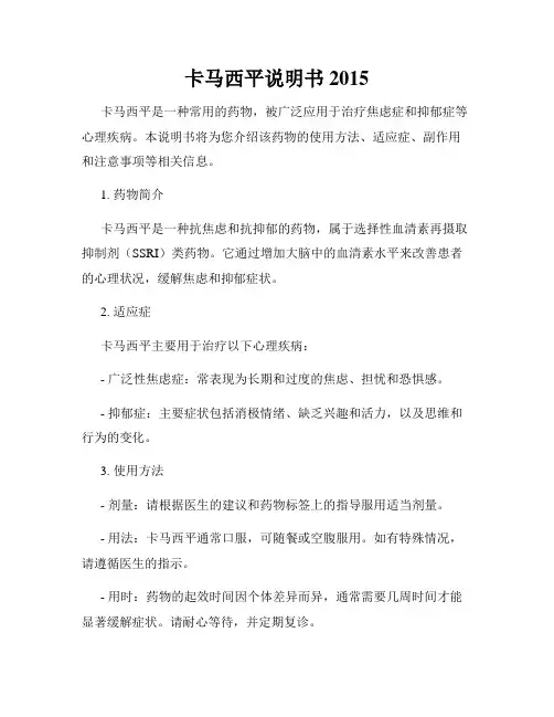 卡马西平说明书 2015