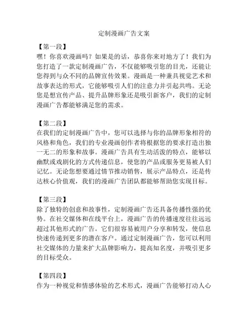 定制漫画广告文案