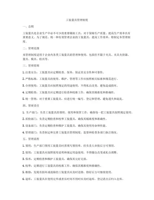 工装量具管理制度