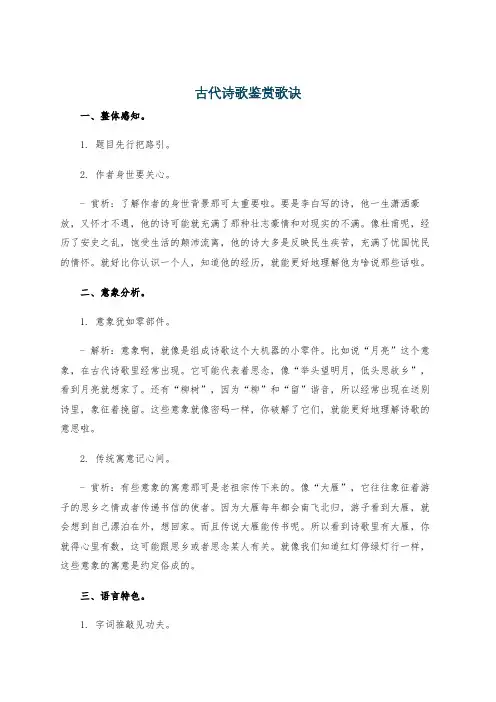古代诗歌鉴赏歌诀