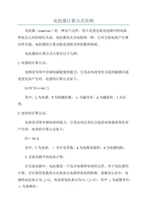 电抗器计算公式实例