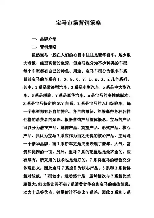 宝马市场营销策略