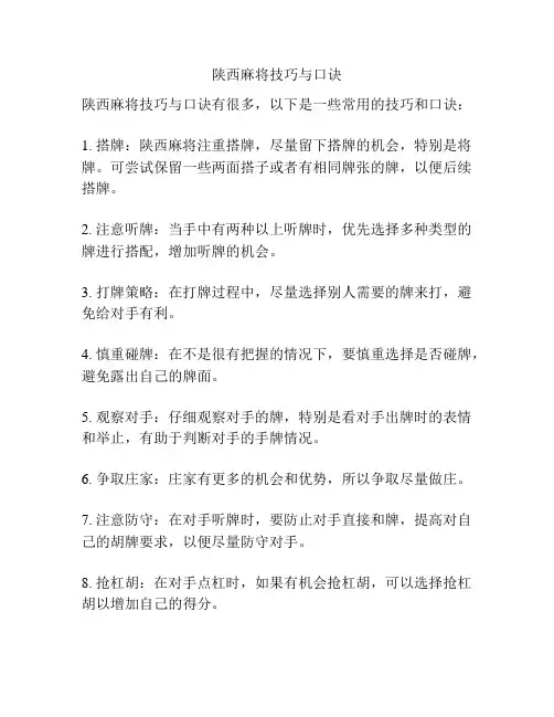 陕西麻将技巧与口诀