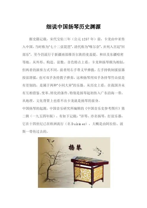 细说中国扬琴历史渊源