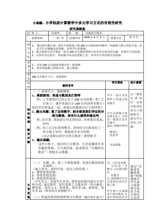 小课题研究课《有趣的百数表》及教学反思