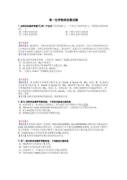 高一化学物质的量试题
