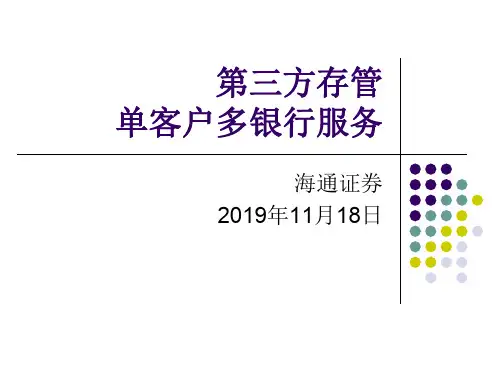 单客户多银行服务