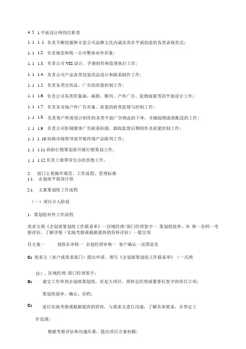 企划部工作流程参考