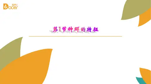人教版高中生物必修三第4章第1节 种群的特征  课件(共28张PPT)