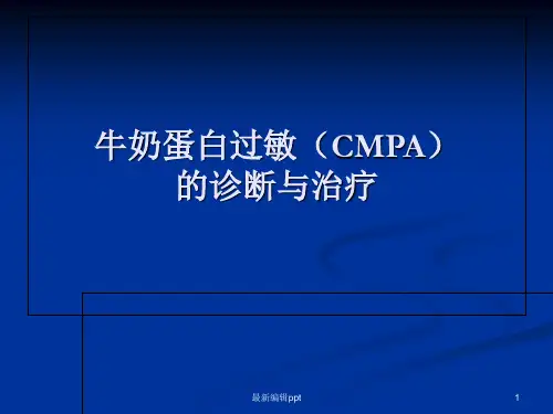 牛奶蛋白过敏诊治ppt课件