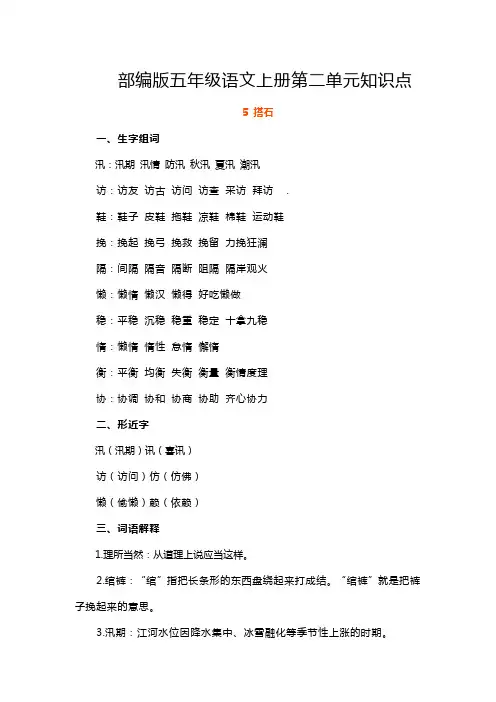 部编版五年级语文上册第二单元知识点