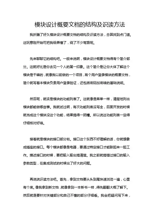模块设计概要文档的结构及识读方法