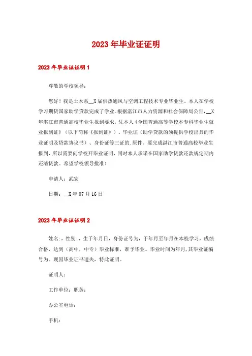 2023年毕业证证明