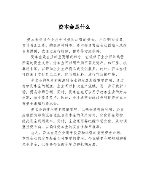 资本金是什么