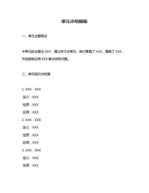 单元小结模板