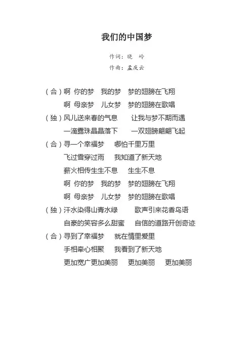 我们的中国梦歌词