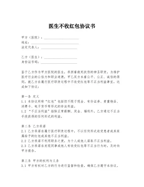 医生不收红包协议书