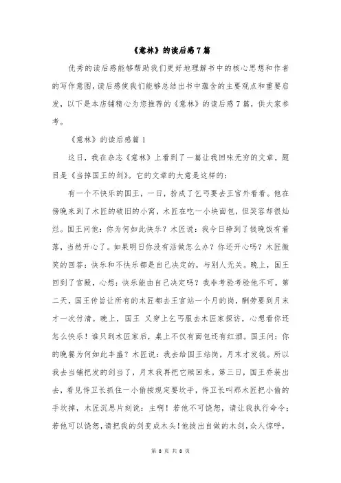 《意林》的读后感7篇