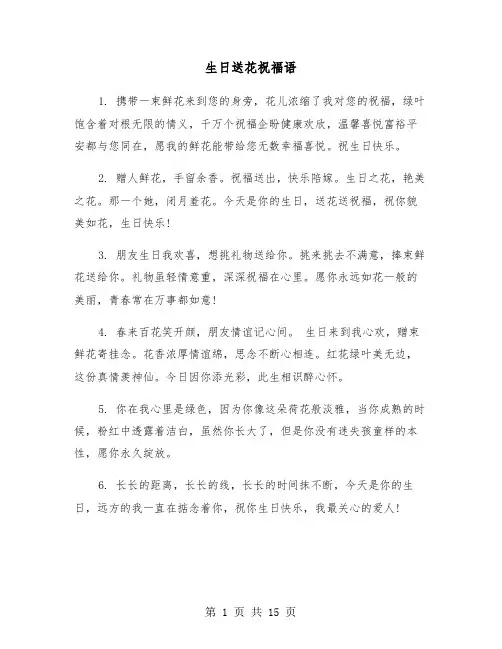 生日送花祝福语（2篇）