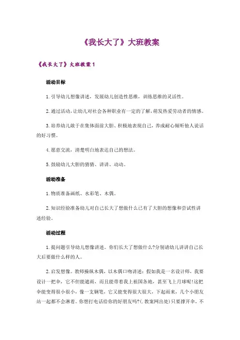 《我长大了》大班教案