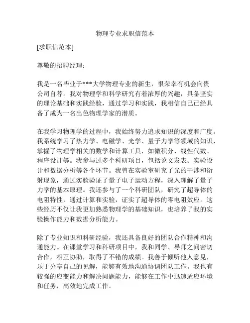 物理专业求职信范本