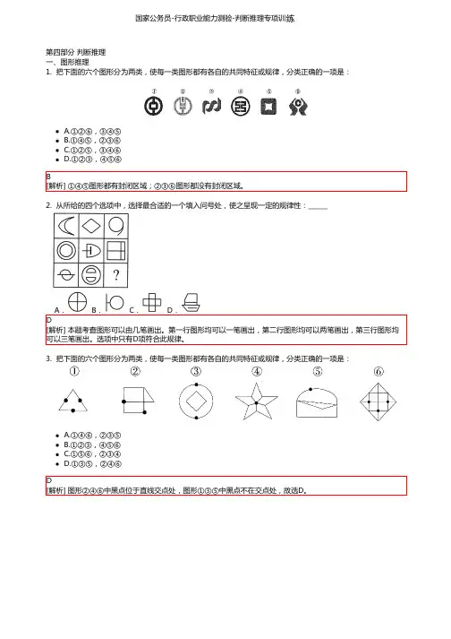 2021年国家公务员考试-行政职业能力测验-判断推理专项训练