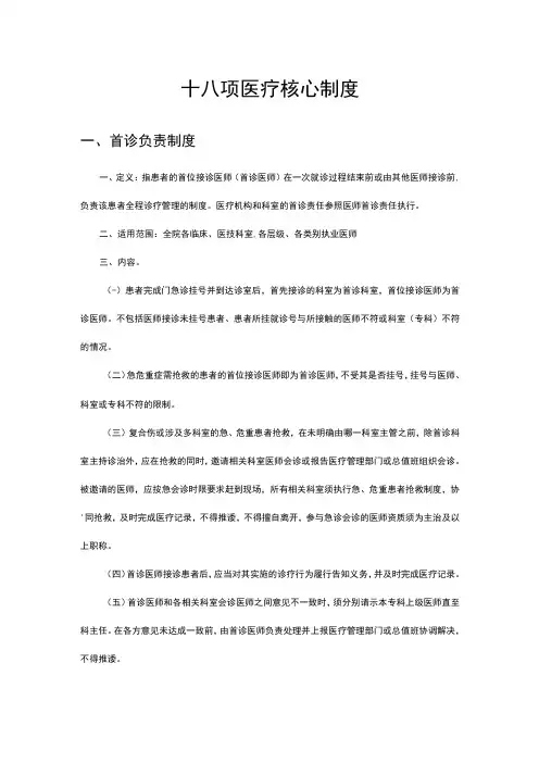 2023十八项医疗核心制度-首诊负责制度