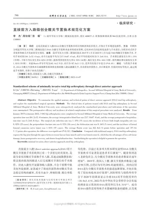 直接前方入路微创全髋关节置换术规范化方案