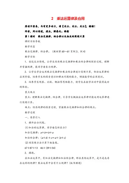 苏版数学四年级下册2 乘法运算律及应用(3课时)教案与反思