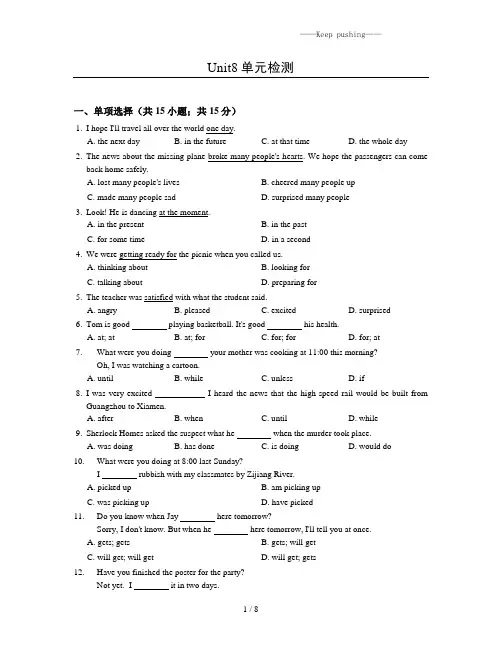 2023年牛津深圳版八年级英语下册Unit8单元检测(附答案)