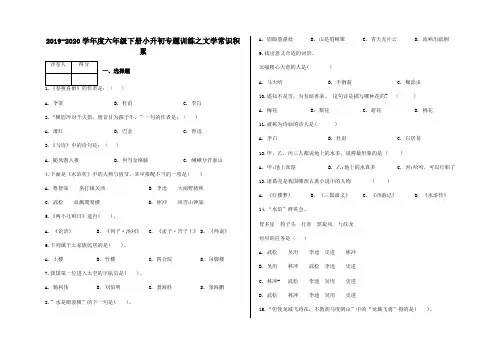 六年级下册小升初专题训练之文学常识积累 及答案-人教部编版