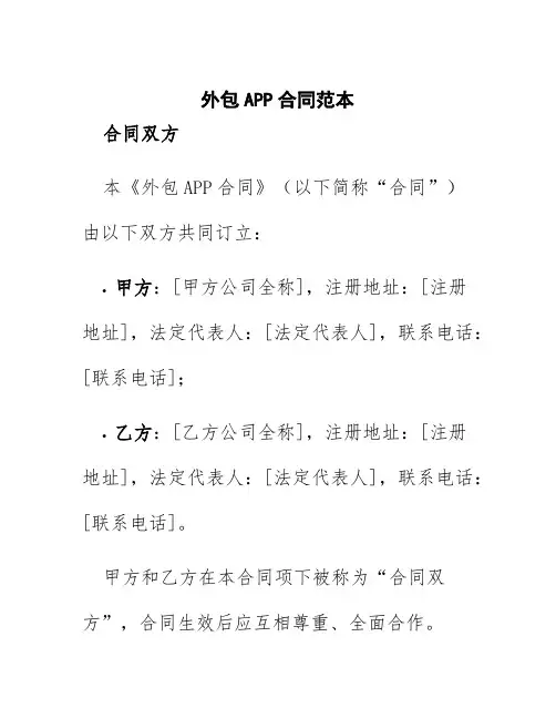 外包app合同范本