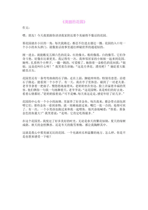 《美丽的花园》