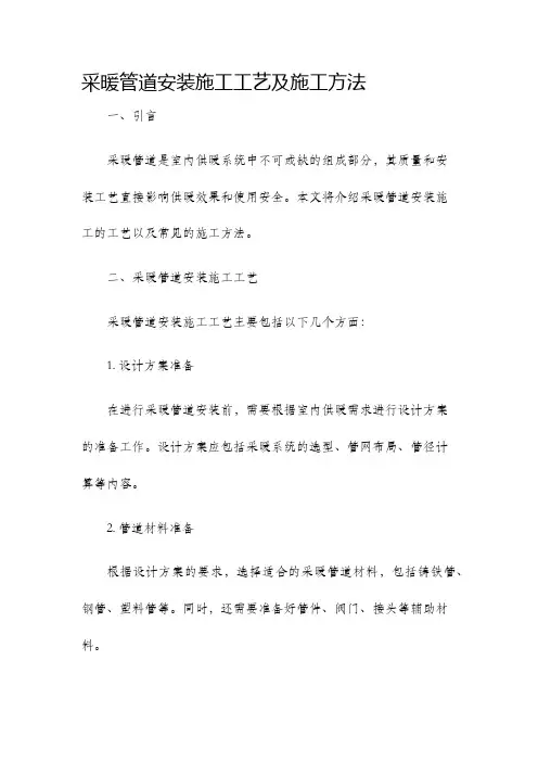 采暖管道安装施工工艺及施工方法