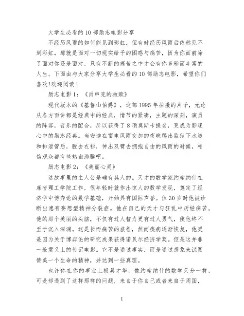 大学生必看的10部励志电影分享