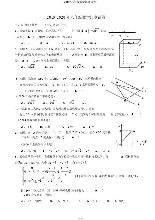 2019-八年级数学竞赛试卷