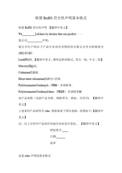 欧盟RoHS符合性声明基本格式