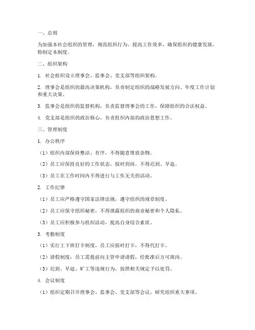 社会组织_日常管理制度