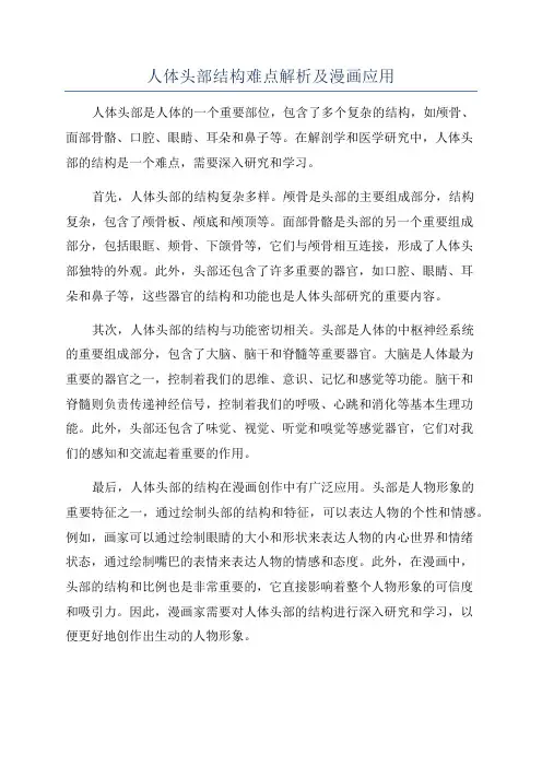 人体头部结构难点解析及漫画应用