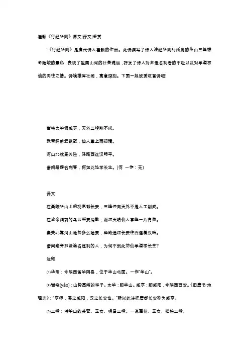 唐诗赏析-崔颢《行经华阴》原文译文鉴赏