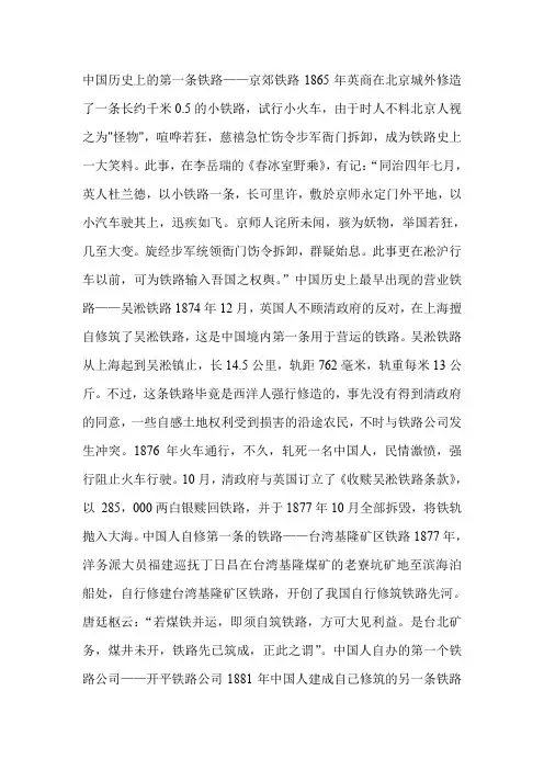 中国历史上的第一条铁路