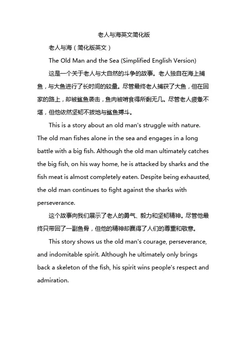 老人与海英文简化版