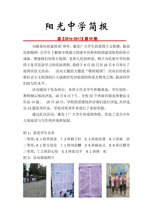 阳光中学简报032(迎国庆征文比赛)